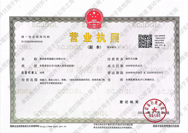 營業執照